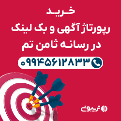 خرید رپورتاژ آگهی قوی از تریبون